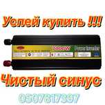 Успей купить! Преобразователь напряжения инвертор Wimpex 7000W 12 220V