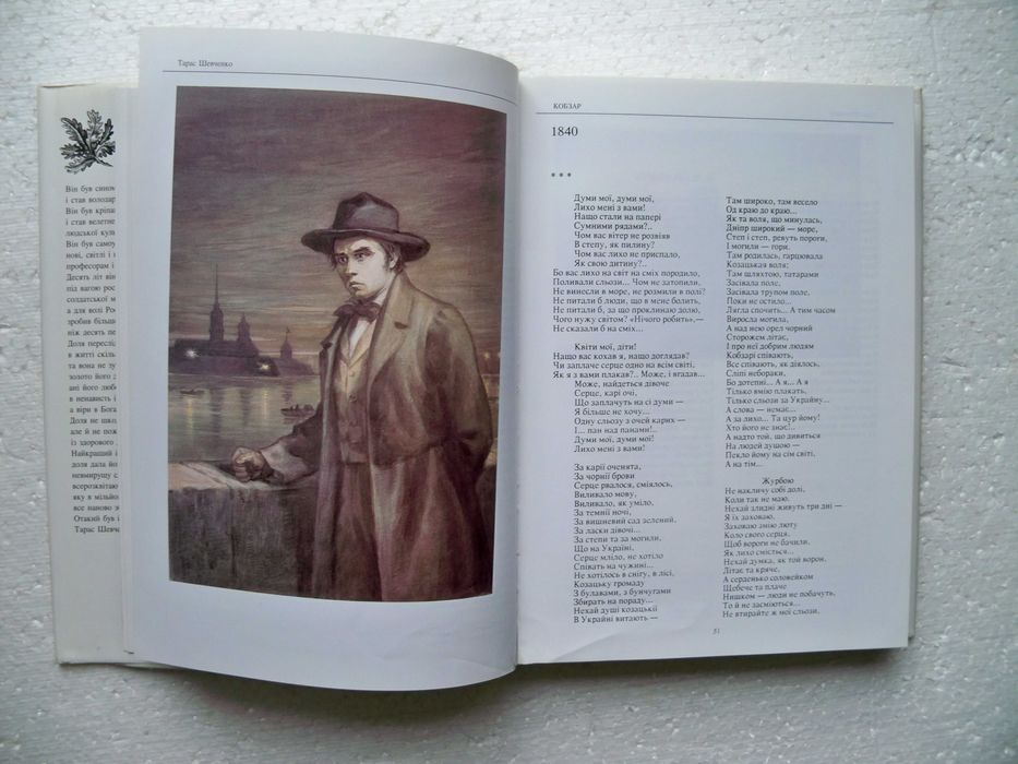 Тарас Григорович Шевченко Кобзар Київ  1998р. Подарунковий примірник
