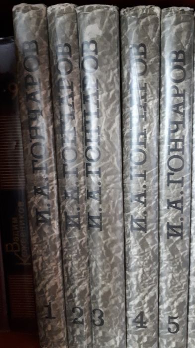 И. А. Гончаров серія 6 томів