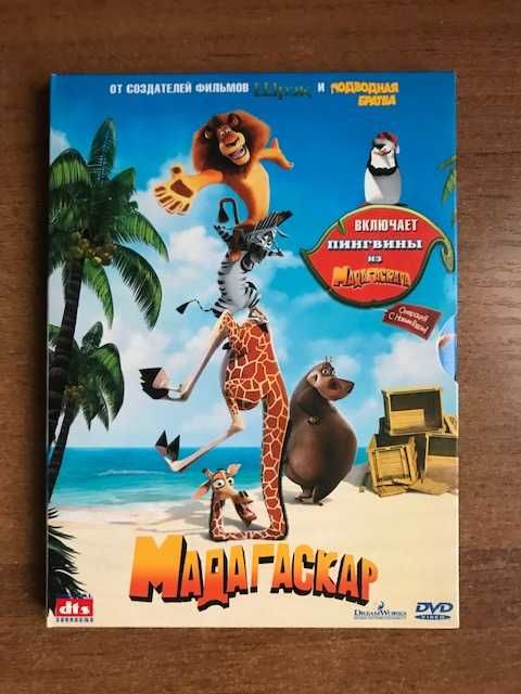 Мультфильм на DVD «Мадагаскар» 2005 год