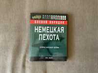 Крис Бишоп «Немецкая пехота второй мировой войны»