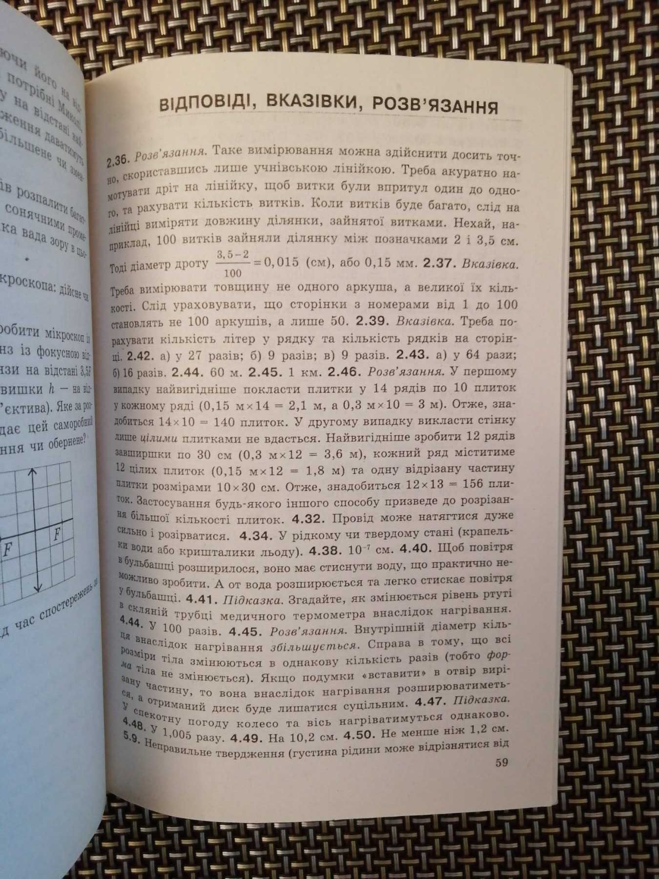 Фізика. Збірник задач 7 клас. І.М. Гельфгат