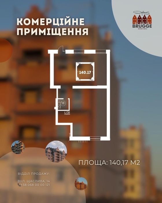 Продаж комерційного приміщення в ЖК "Brugge"