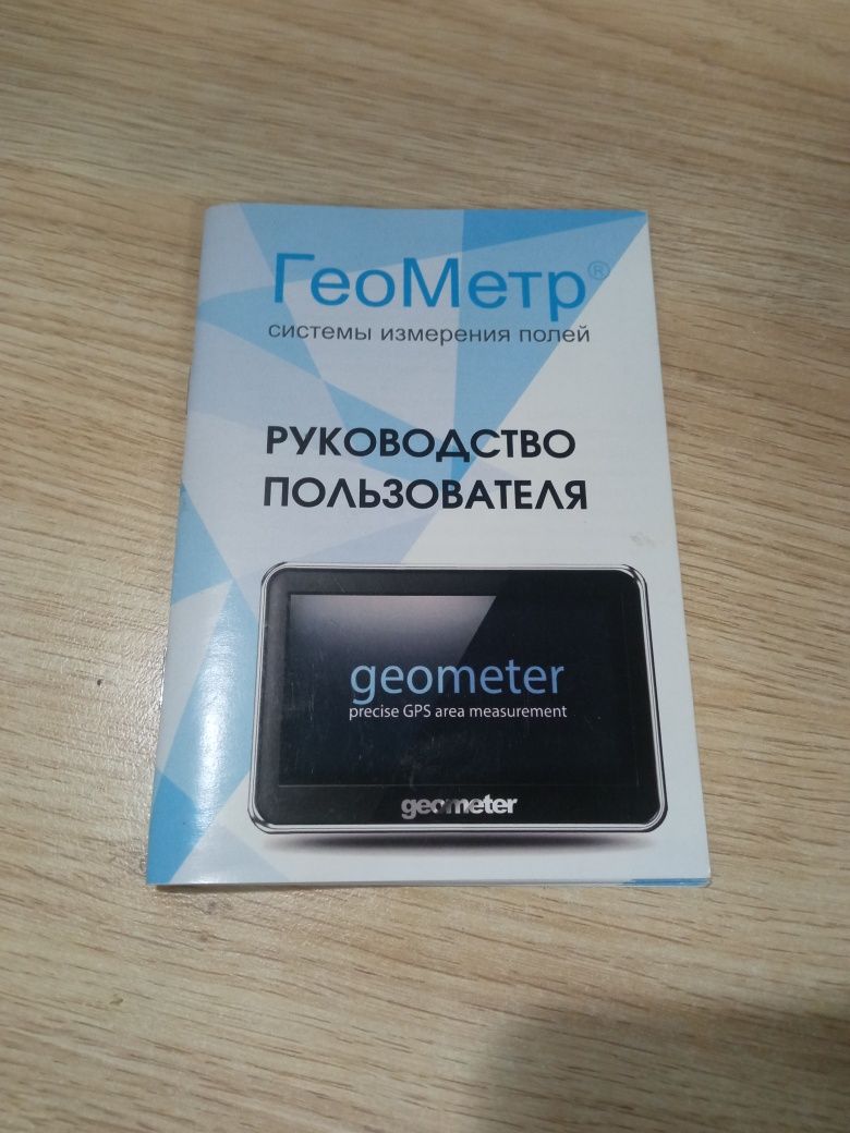 Geometer S4. ГеоМетр - прилад для вимірювання площі полів