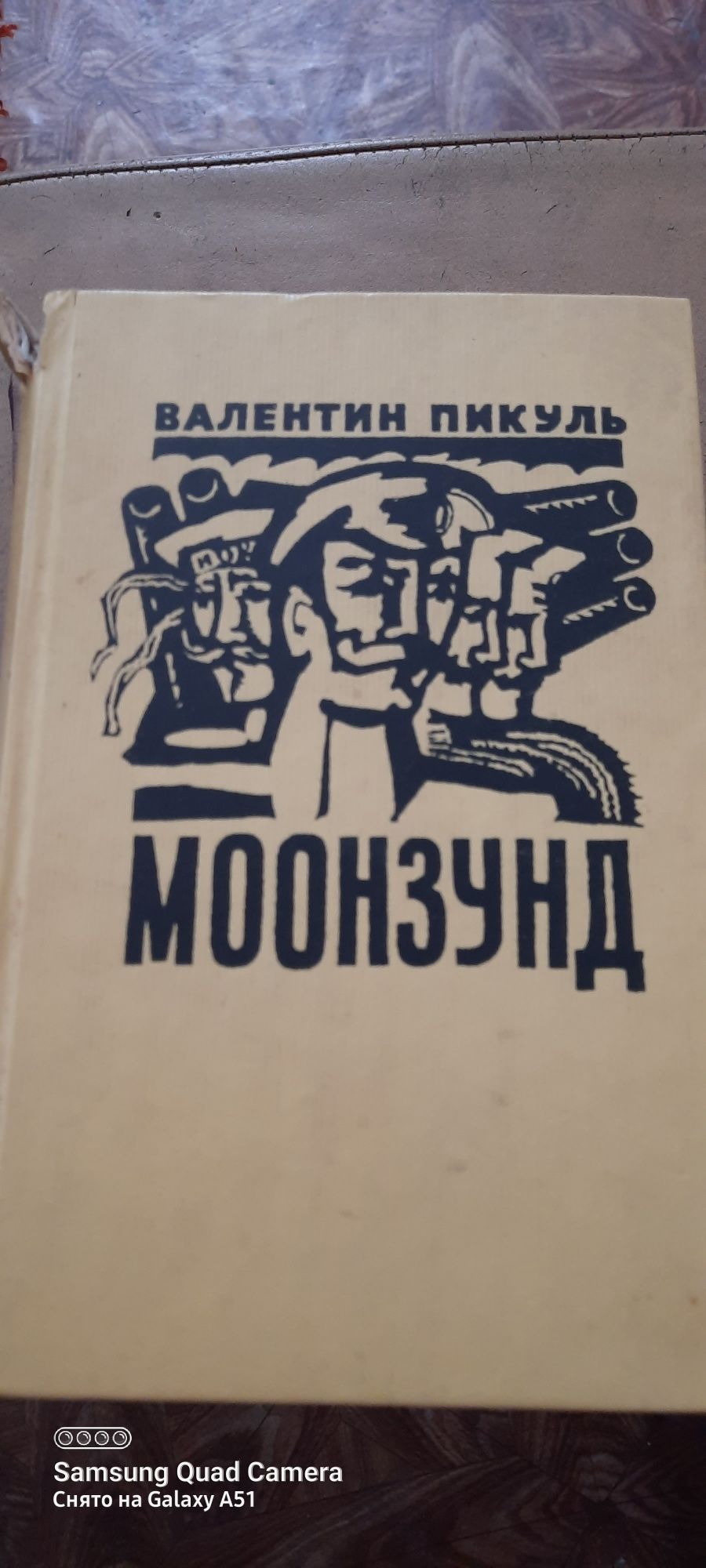 Продам произведения В.  Пикуля