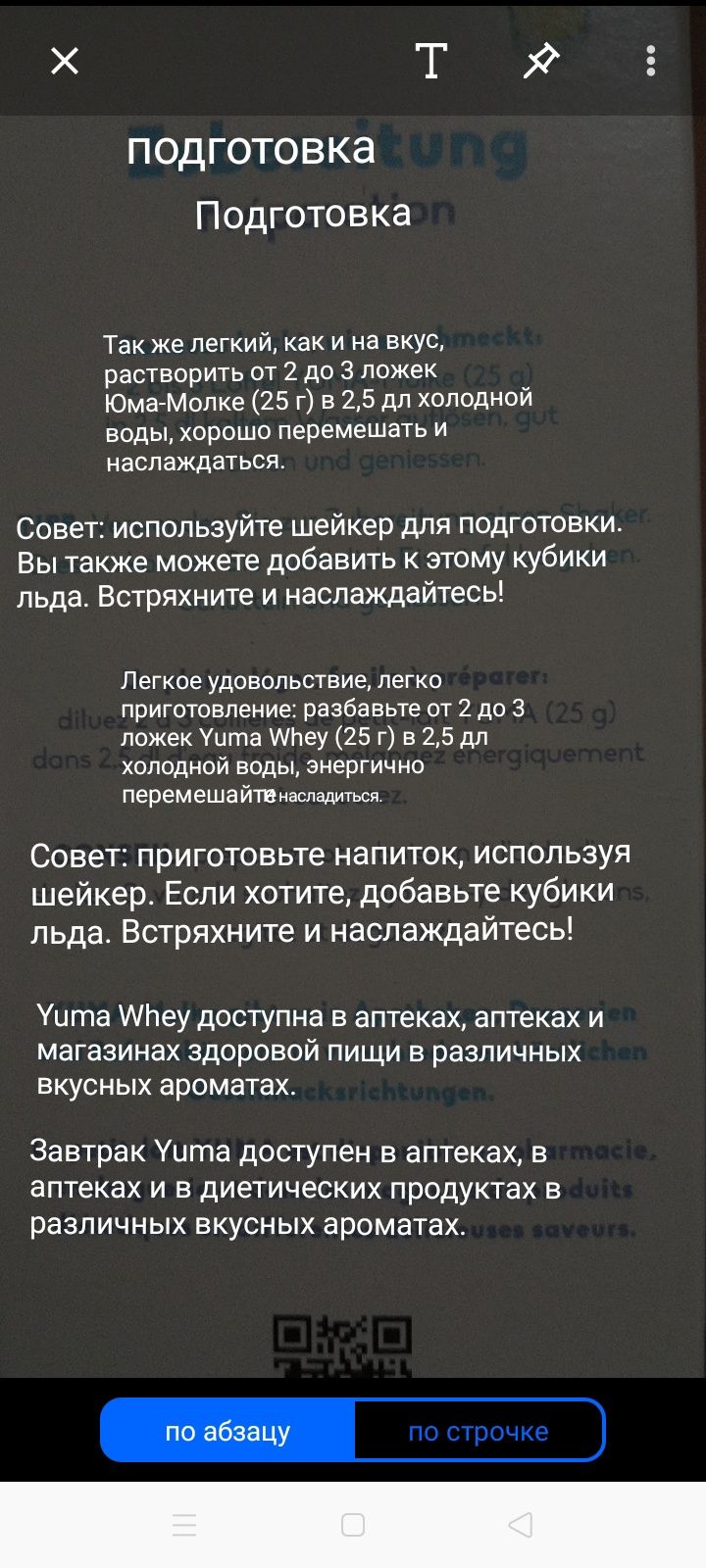 Молочный коктейль Yuma