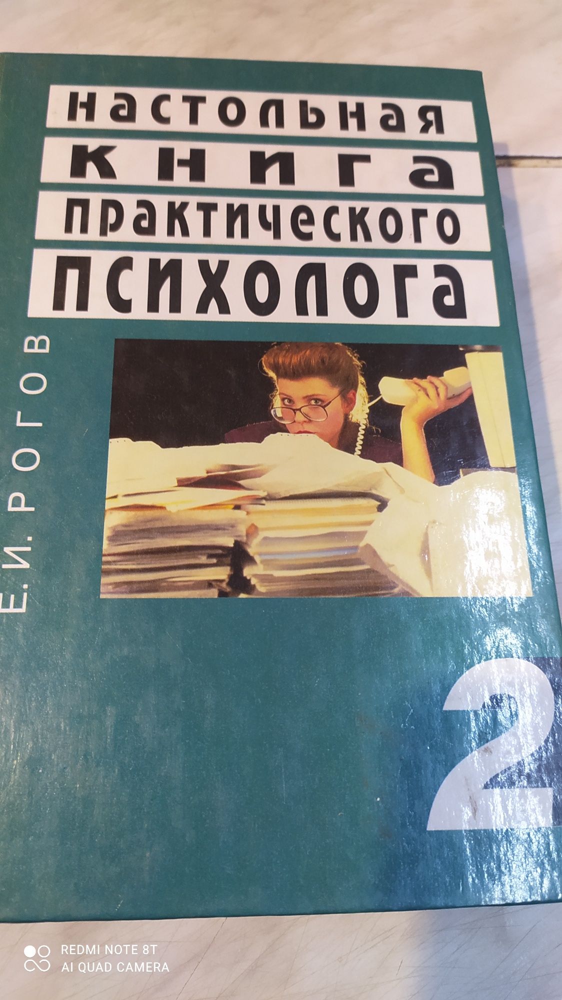 Продам настольну книгу практичного психолога