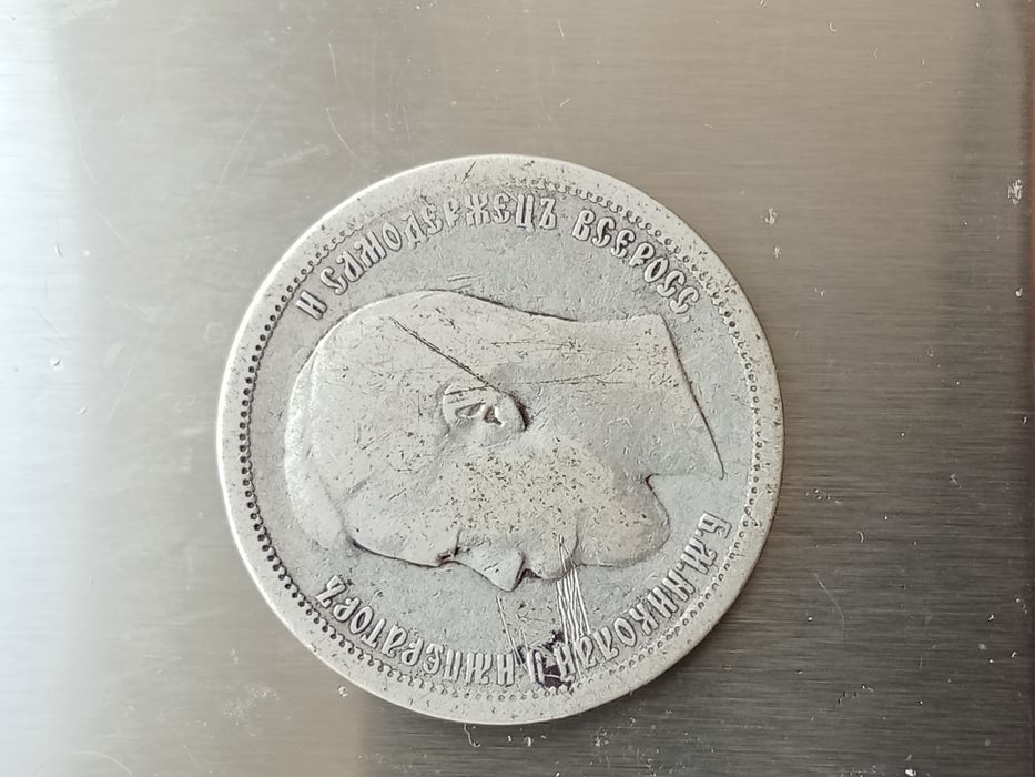 Продам монету 50 копеек 1896 год