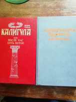 книги:  Й.Томан Калигула,  Уильям П.Блэтти Изгоняющий дьявола и др.