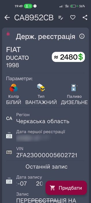Продажам авто Фіат Дукато