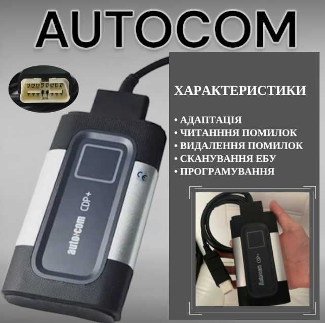 Двоплатний сканер Автоком для діагностики Autocom CDP+