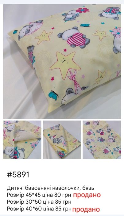 Дитячі наволочки в асортименті, принти та розміри, польська бавовна