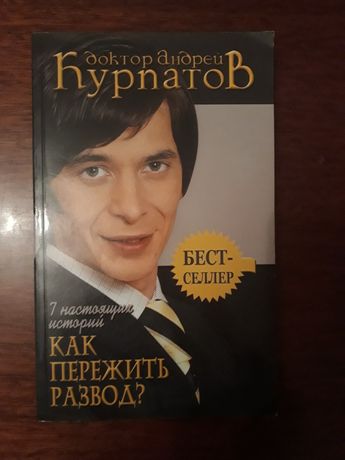 Психология Андрей Курпатов