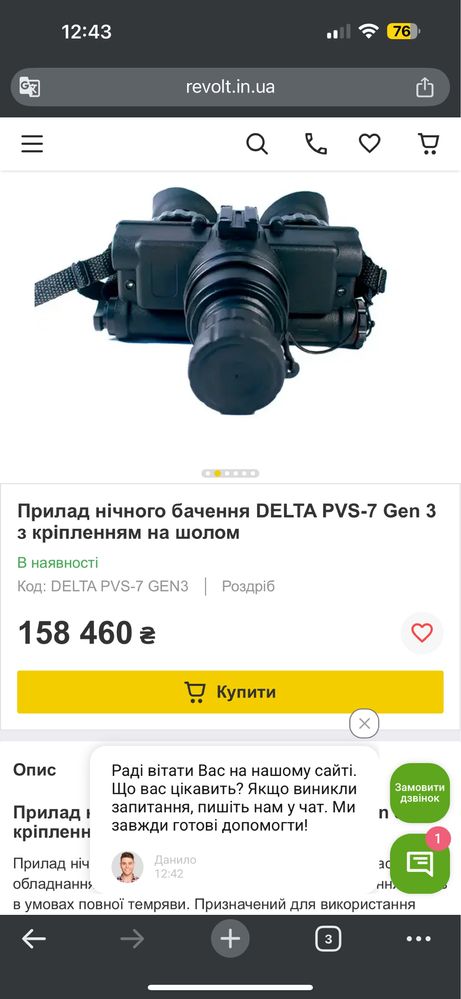 Прилад нічного бачення Delta PVC-7gen3