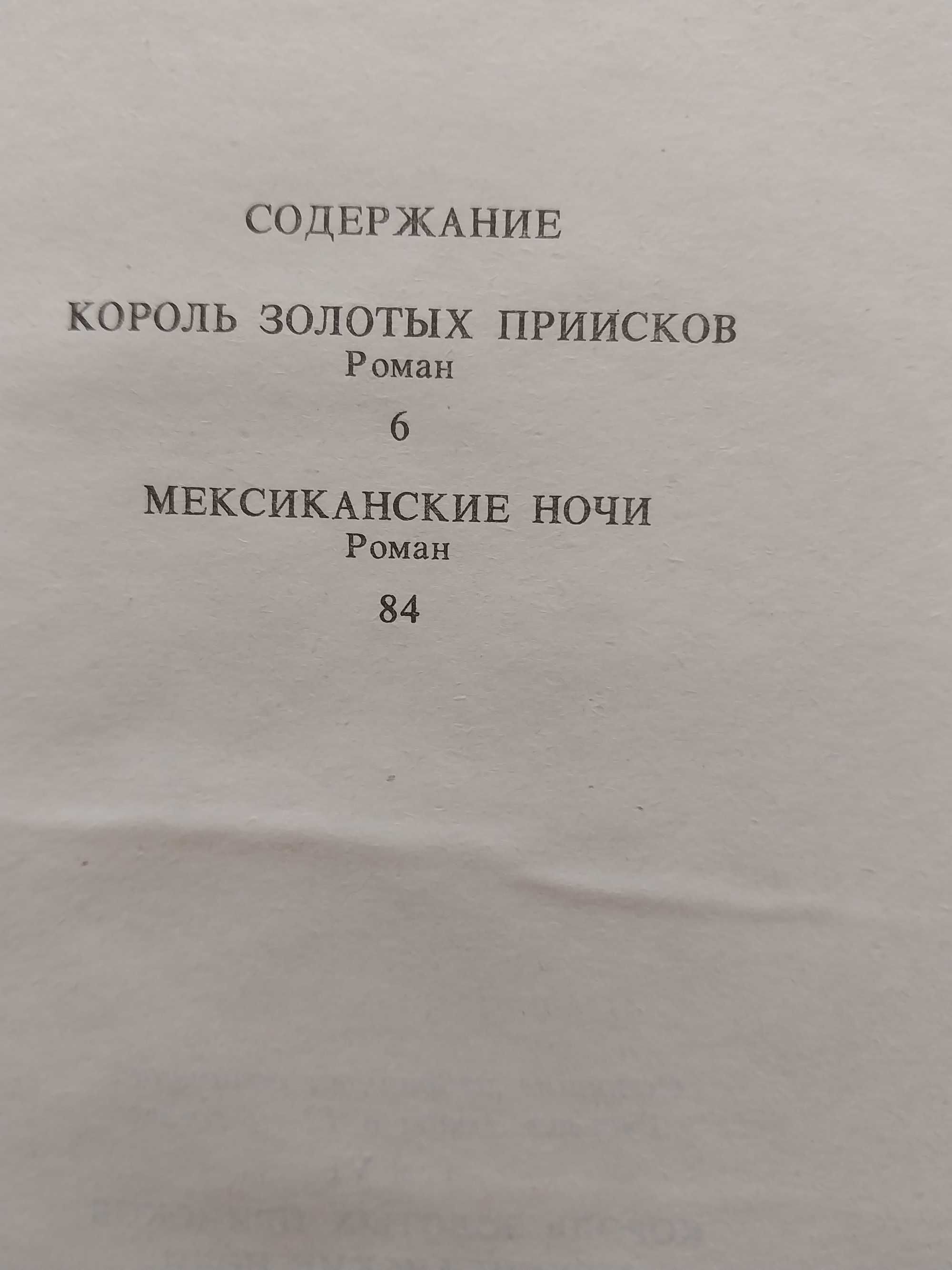 Густав Эмар - Собрание избранных произведений т.1, 6,