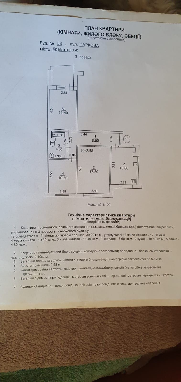 Квартира Парковая 58