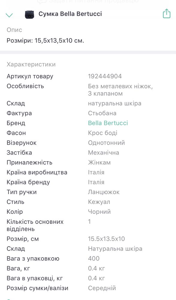 Сумка кросс боди , из натуральной кожи ,  Италия Bella Bertucci