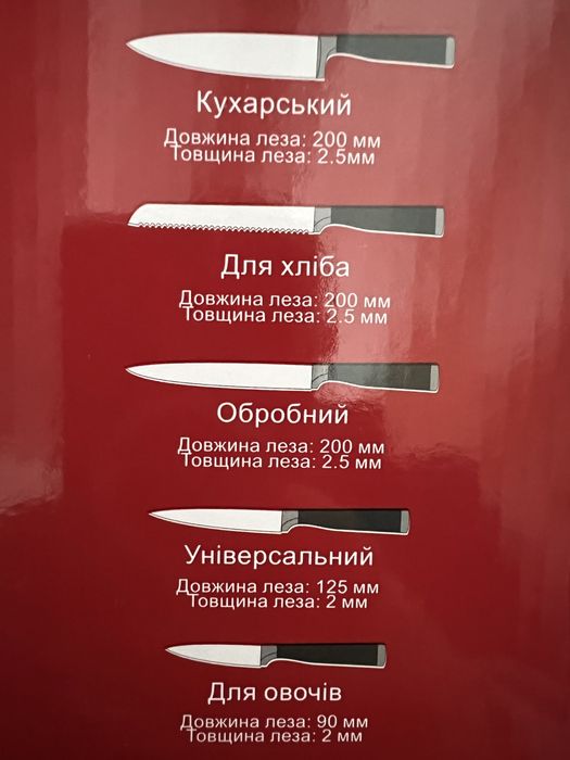 Ножі кухоний набір нержавіюча сталь