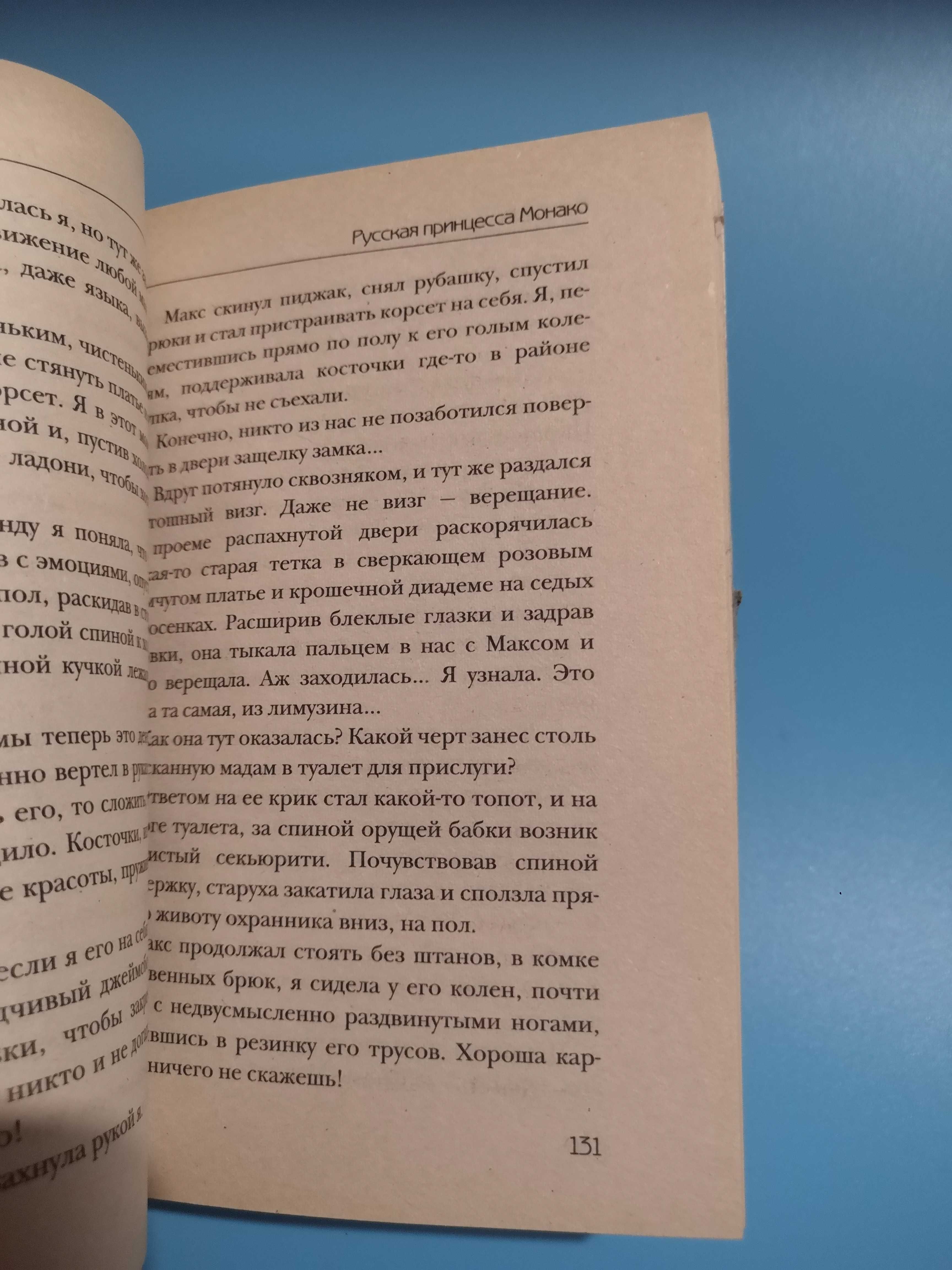 Книга Русская принцесса Монако — Наталья Нечаева