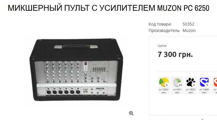 Мікшерний пульт з підсилювачем Muzon PC 6250