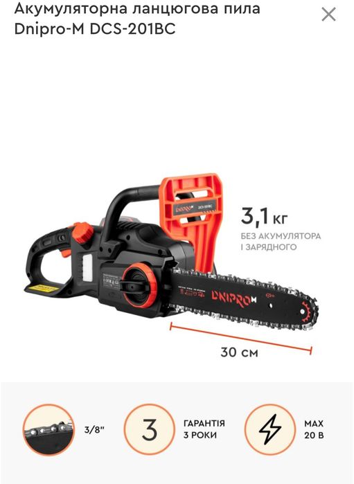 Акумуляторна ланцюгова пила