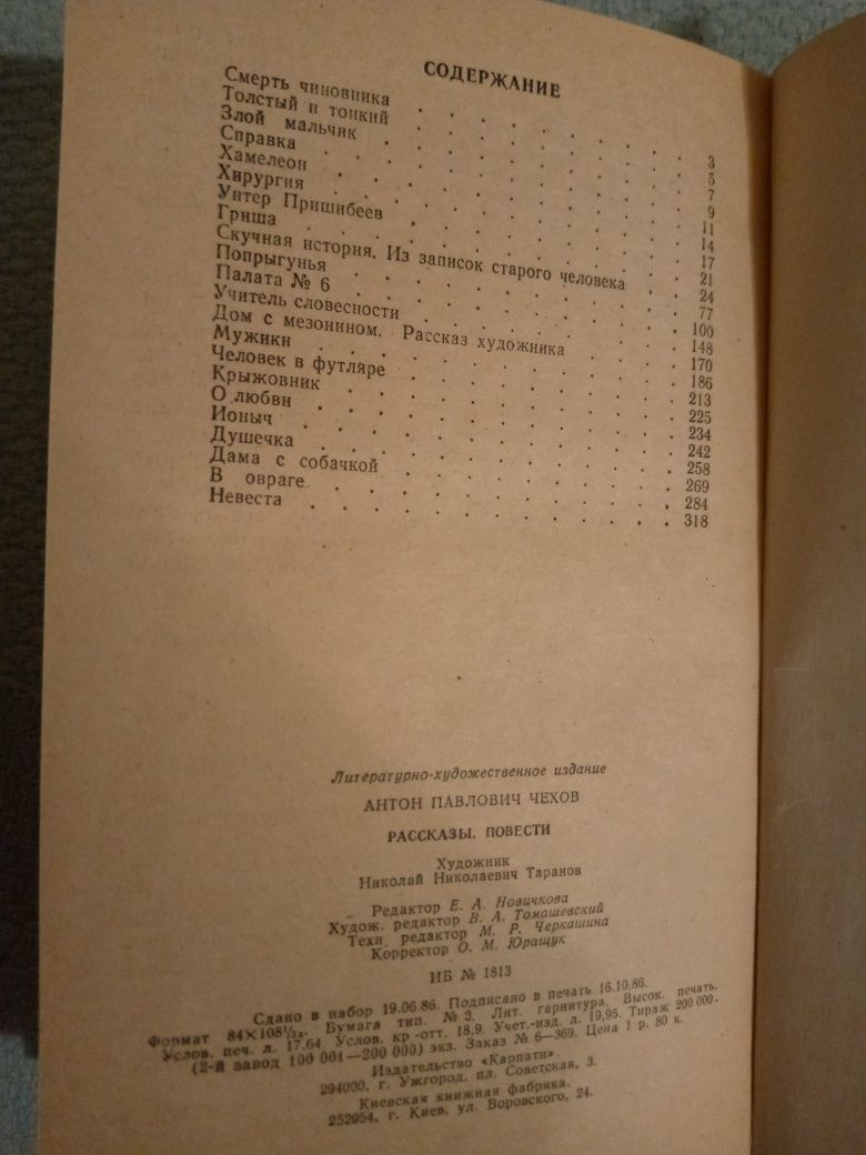 А.П. Чехов  "Рассказы повести"