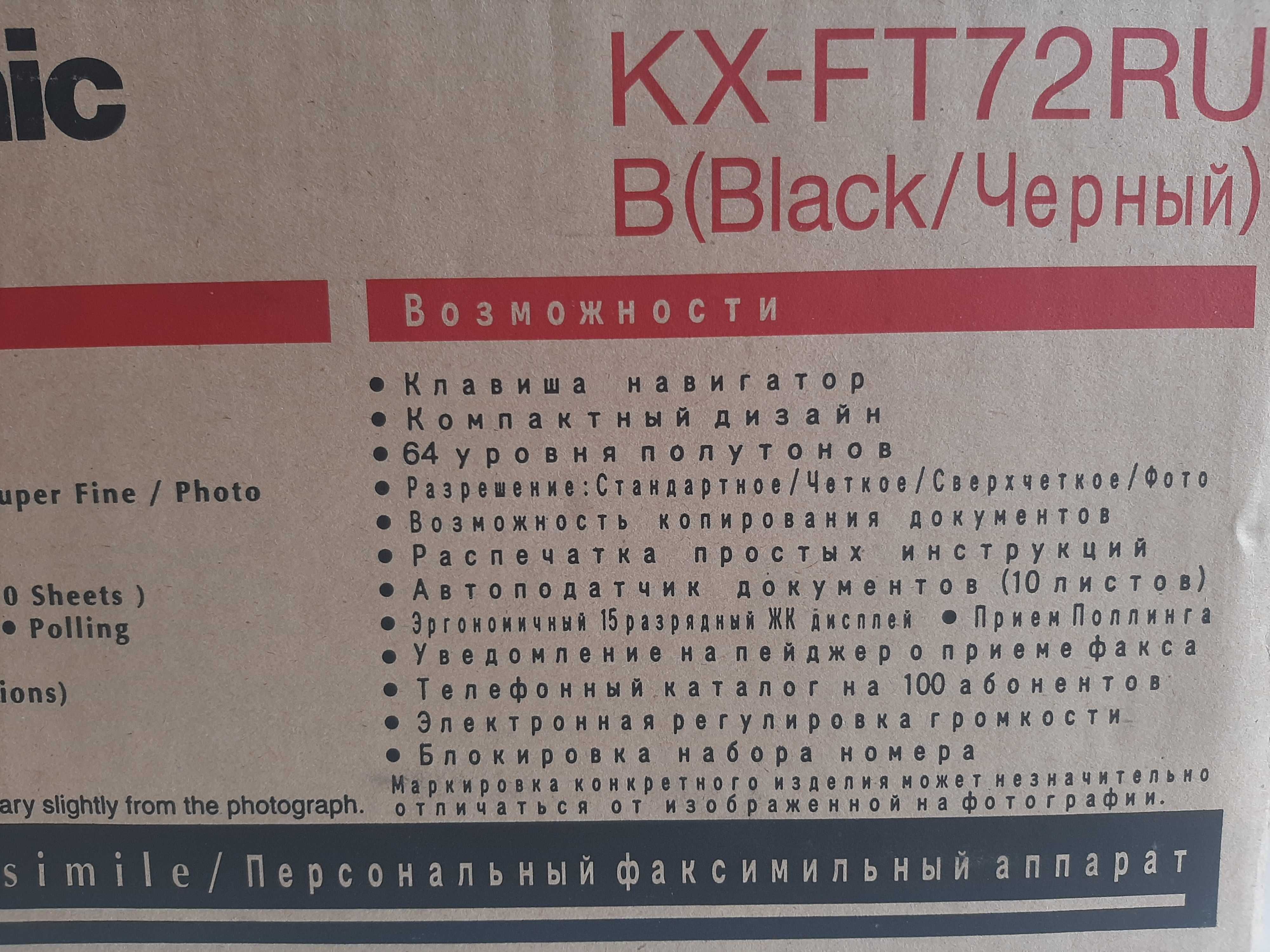 Факс (факсимильный аппарат) Panasonic KX-FT72RU