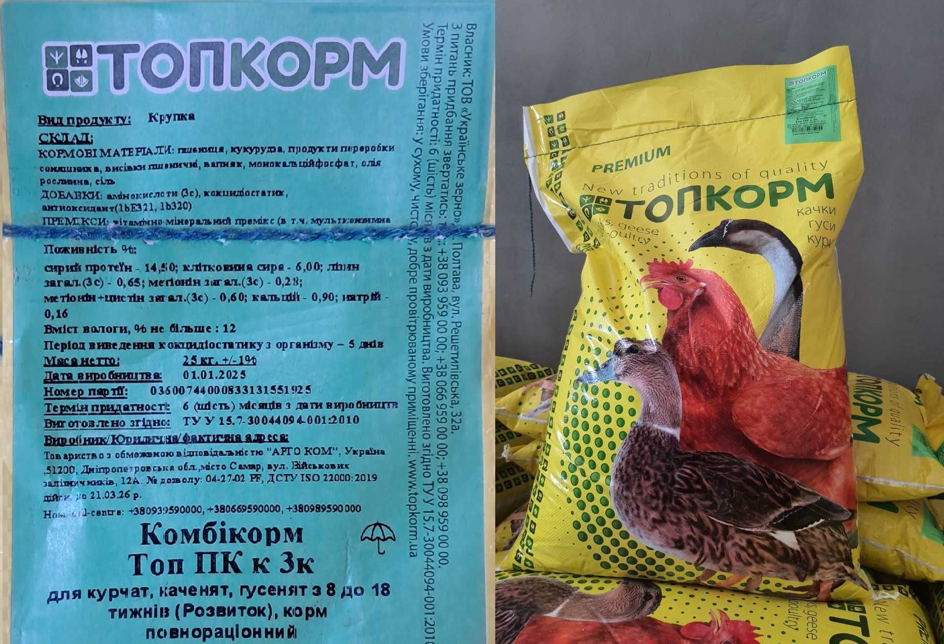 Комбикорм Топ Корм Рост (гровер) для цыплят утят гусят , ОЛХ Доставка