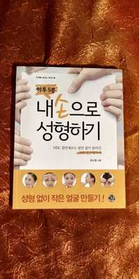 Chirurgia plastyczna w Twoich rękach Wi Suyoung
