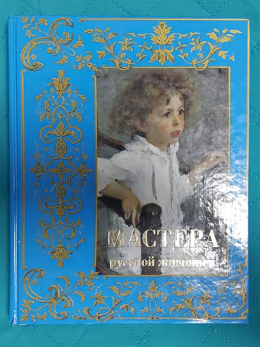 Книга о живописи в картинках 380стр.