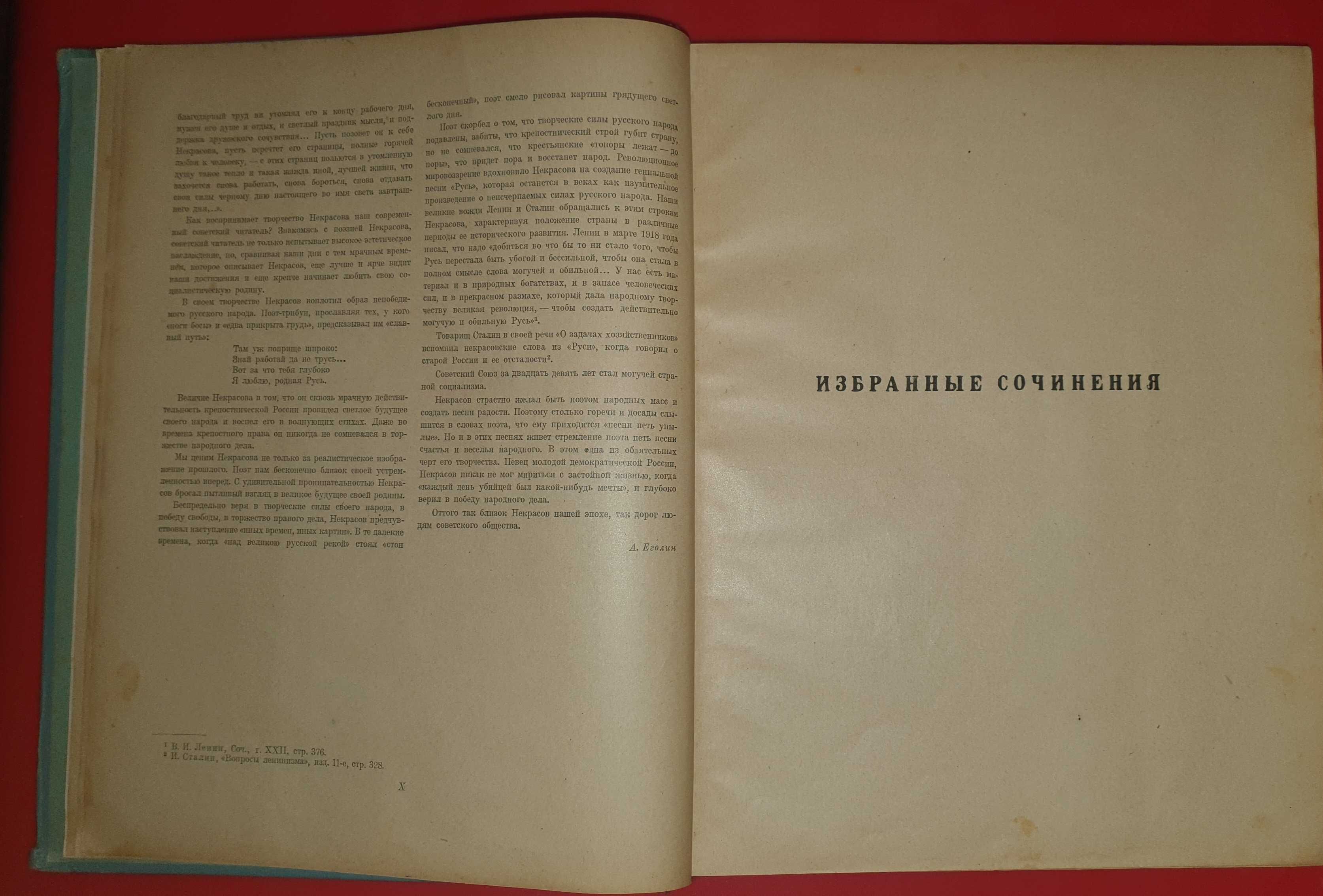 Книга И.С  Тургенев и Н.А Некрасов   1947 год