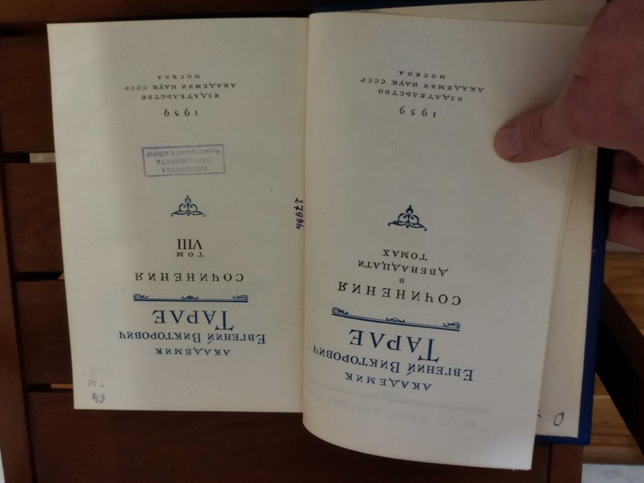 Евгений Тарле Собрание сочинений.