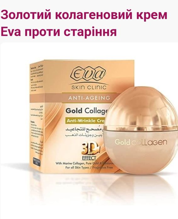 Крем для лиця eva collagen єгипет