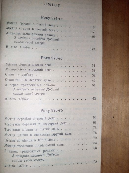 Книга 1988 р. Білик І. І. Похорон Богів.