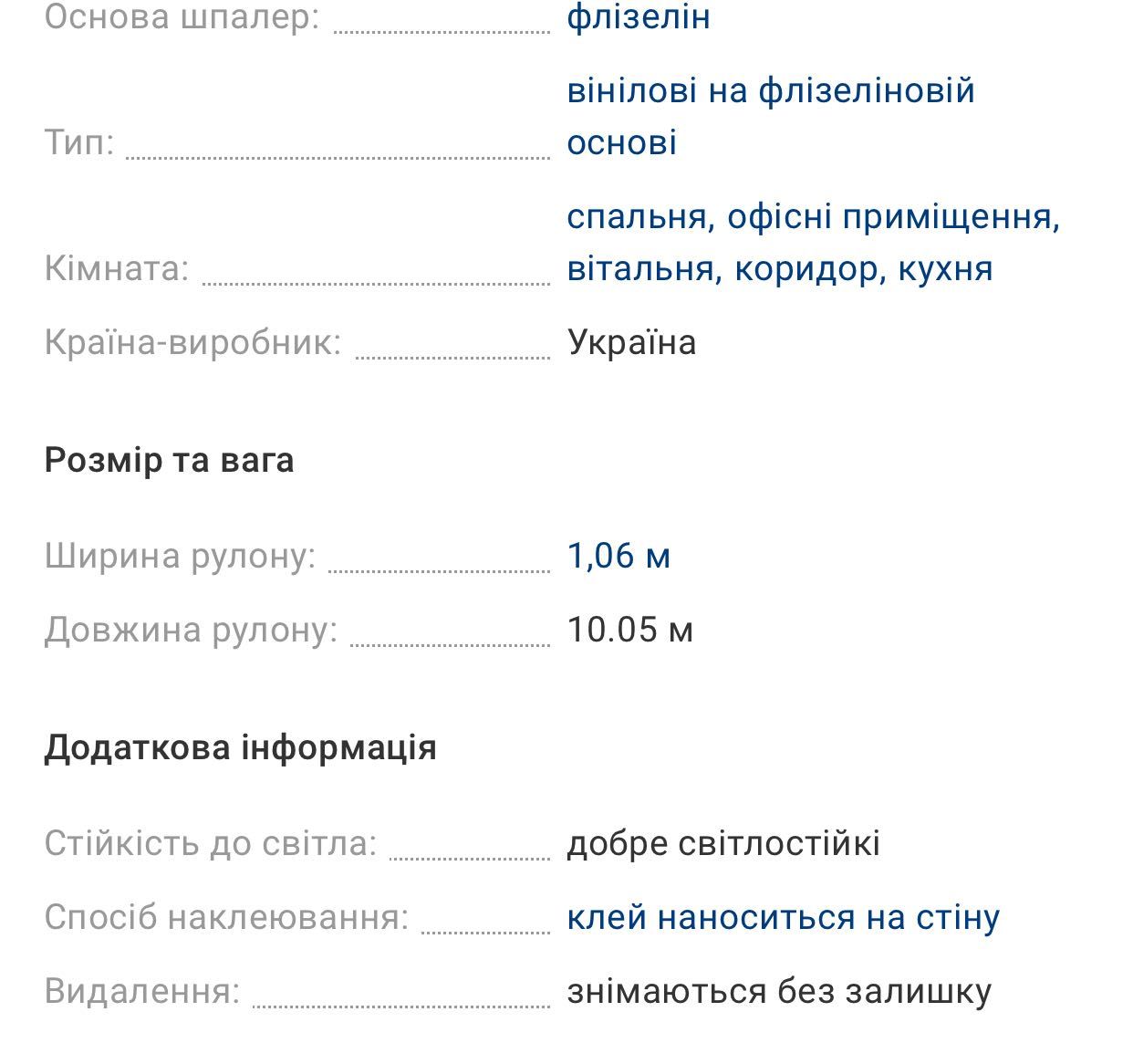 Шпалери вінілові на флізеліновій основі + клей