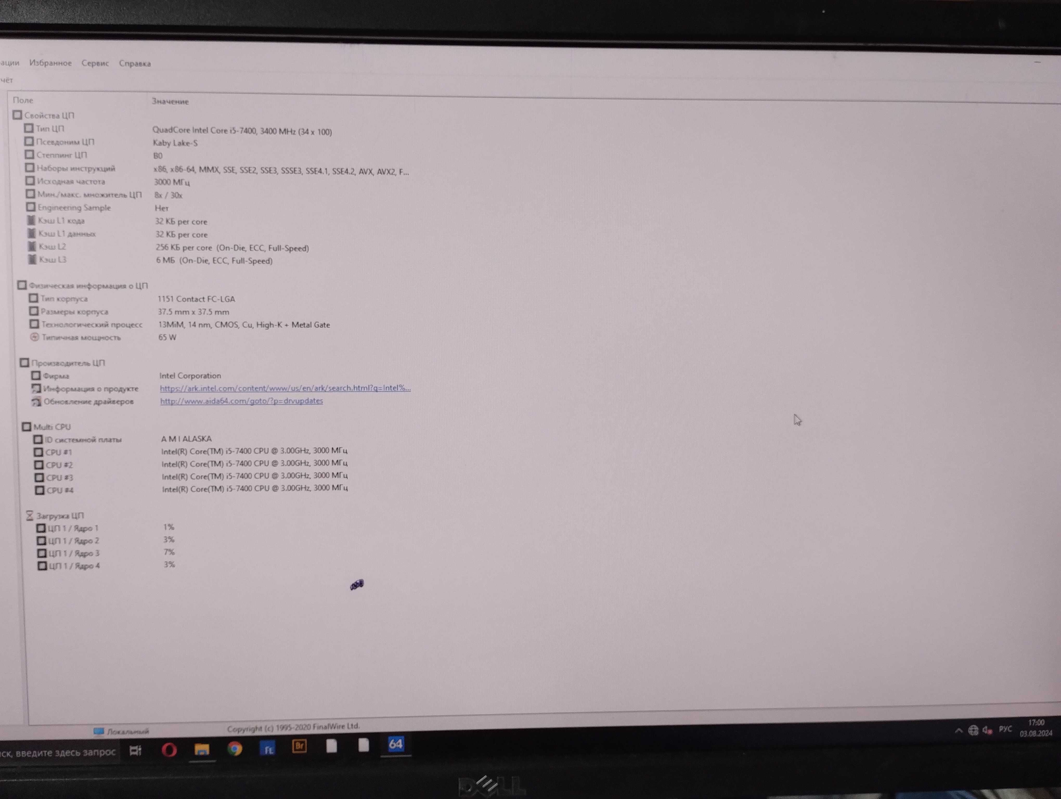 [РОБОЧИЙ] ПК (Frime i5-7400 B250M Pro4 GT730 БЖ400Вт 16GB)