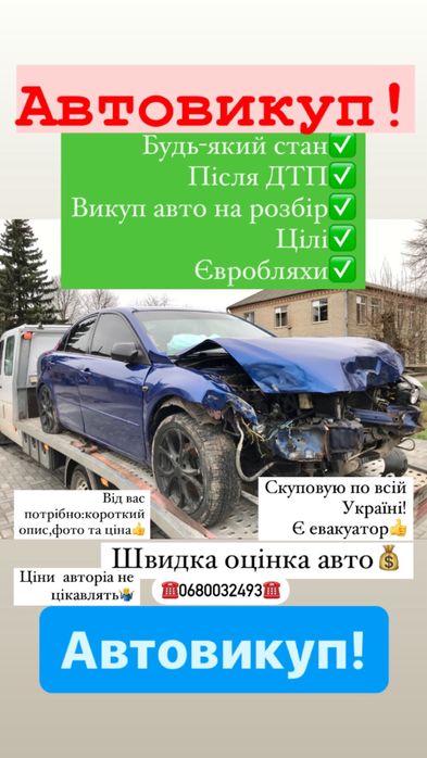 Автовикуп 24/7 Евакуатор Терміновий викуп авто