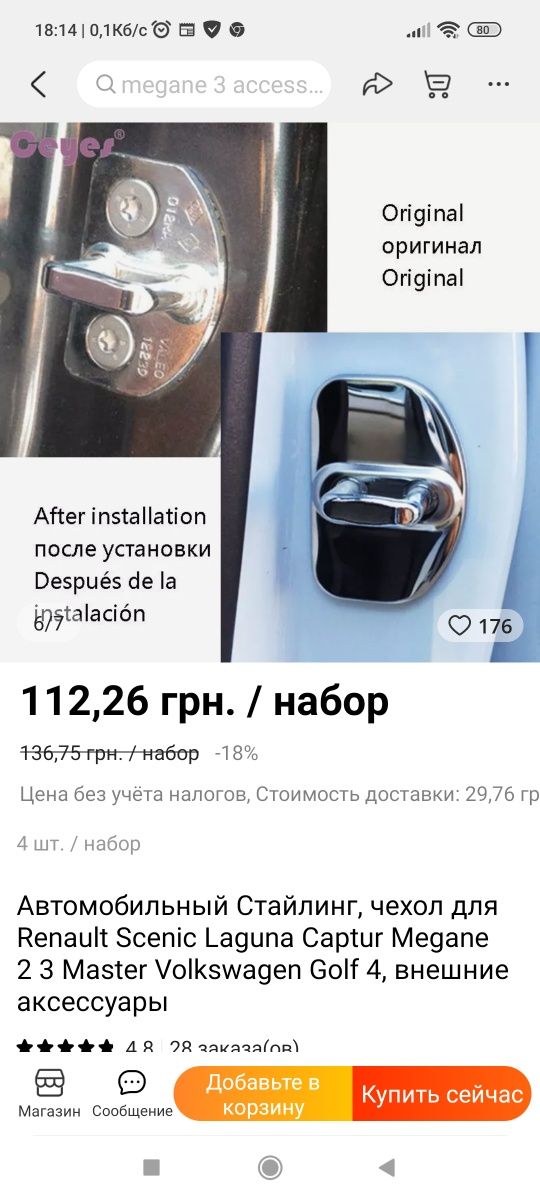 Накладки для замка дверей з логотипом RENAULT