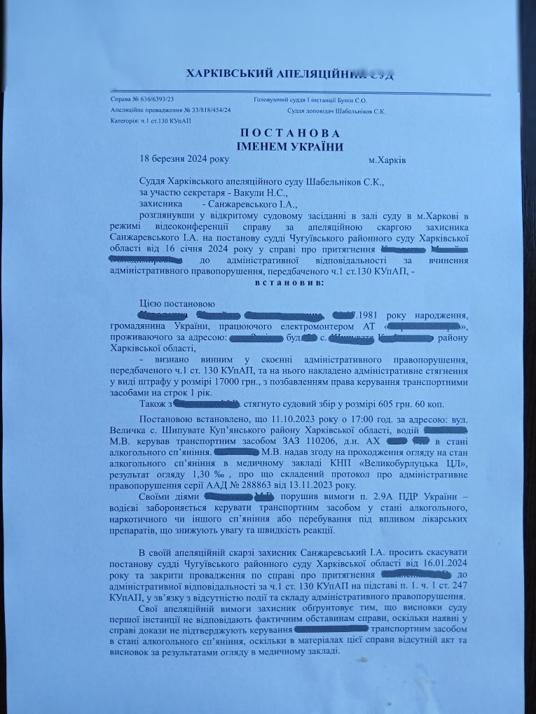 Адвокат по ст. 130 КУпАП. Повернення водійських прав