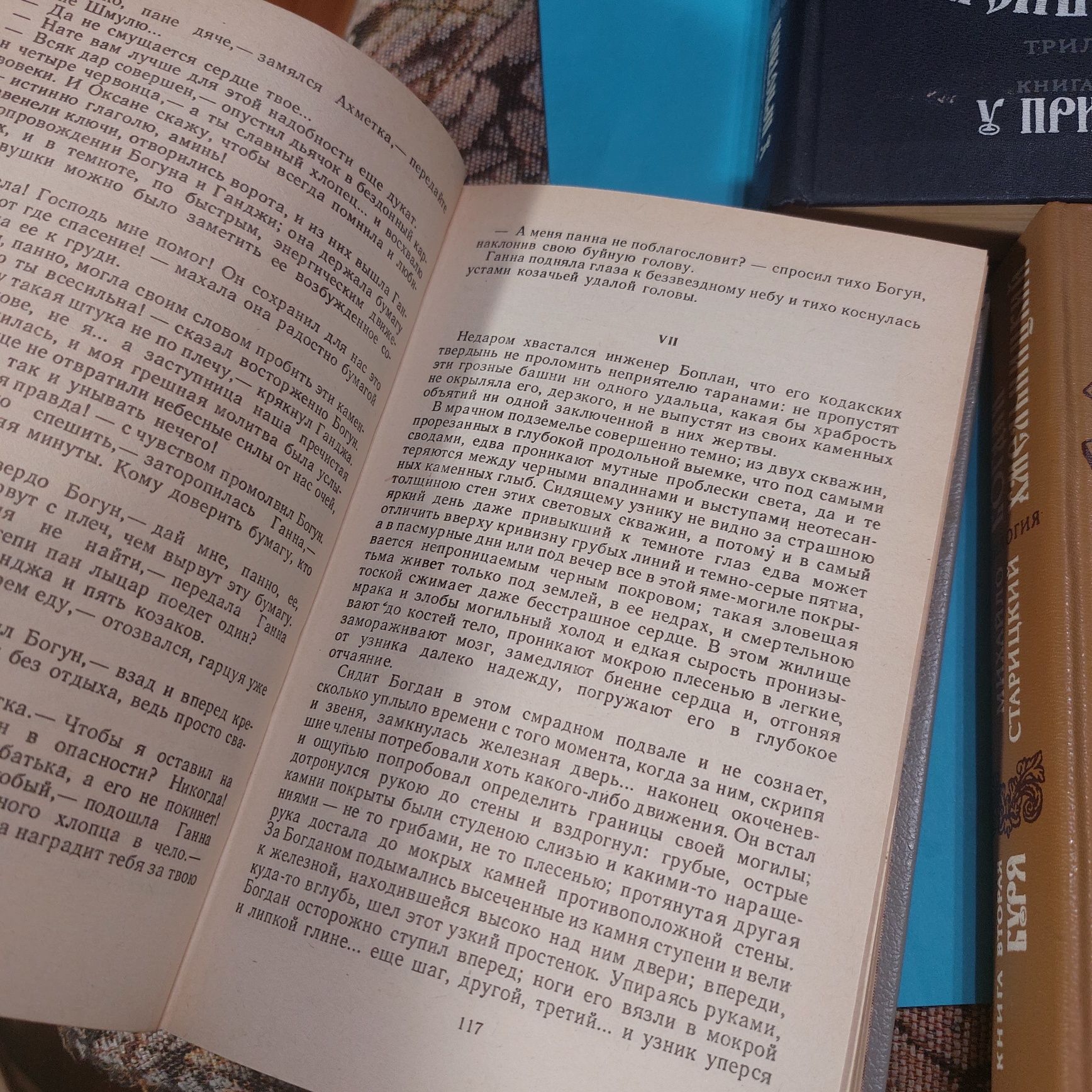 Книга,  Роман,  Михайло  Старицкий - Богдан  Хмельницкий