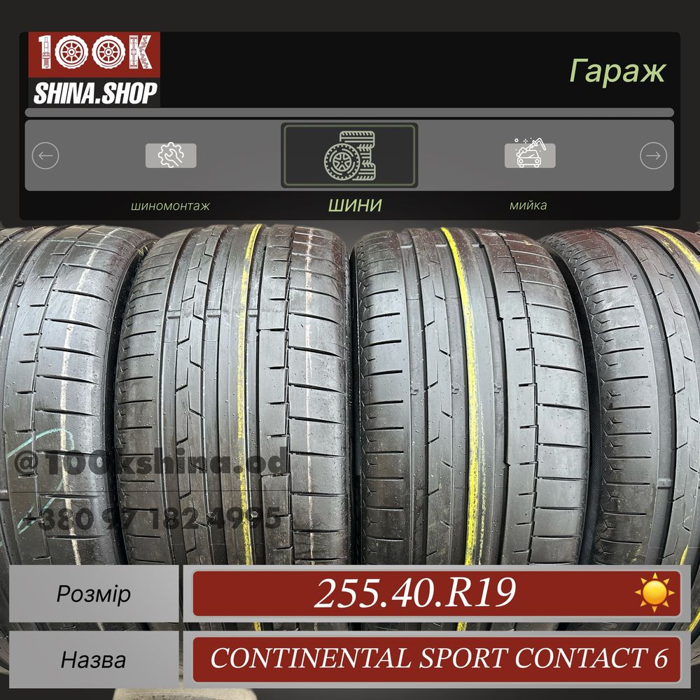 Шины БУ 255 40 R 19 Continental sport contact 6 резина лето