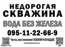 Скважина в подвале приямке колодце Свердловина бурение чистка ремонт