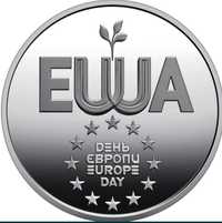 Монета 5 гривень. День Європи. Єдність у різноманітті.