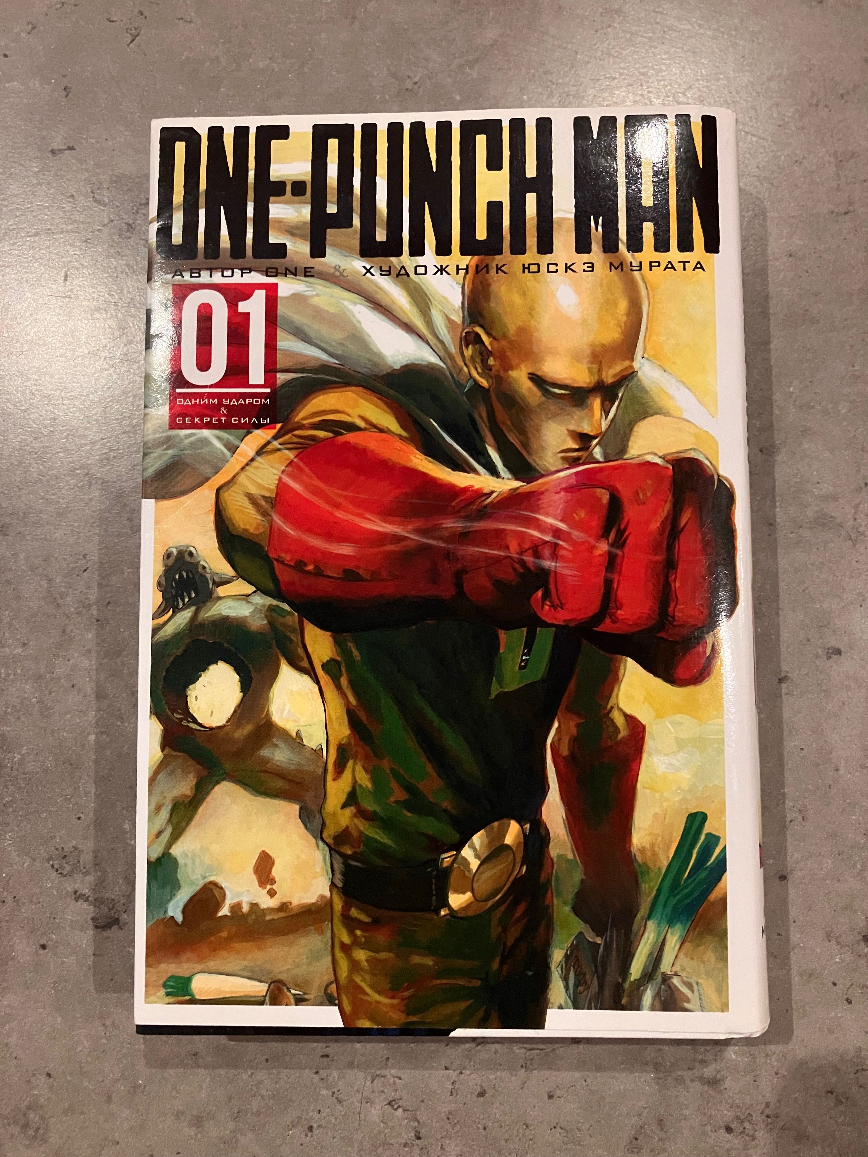 Комікс One-Punch man