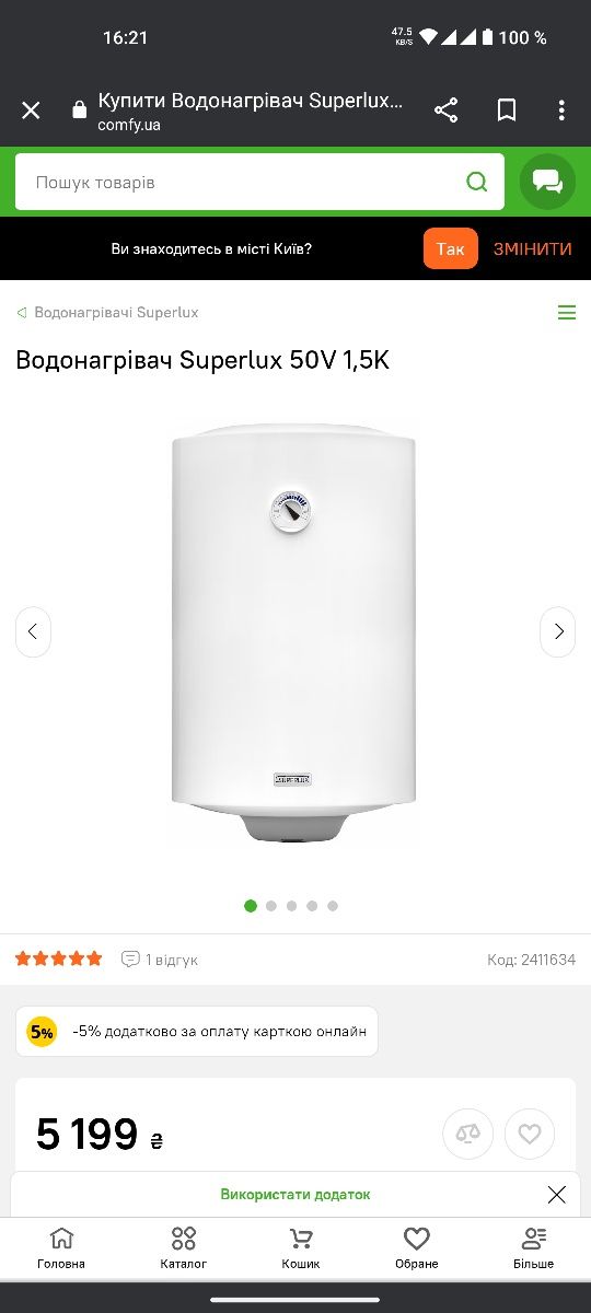 Бойлер Superlux 50L 1500 w