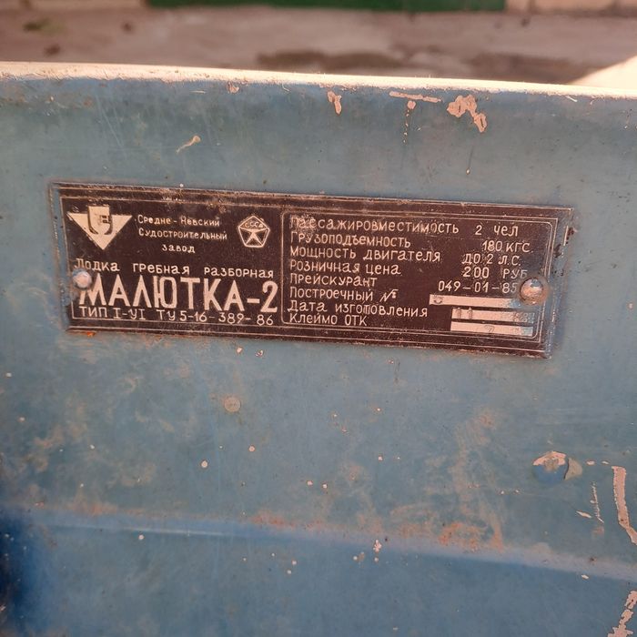 Лодка алюминиевая