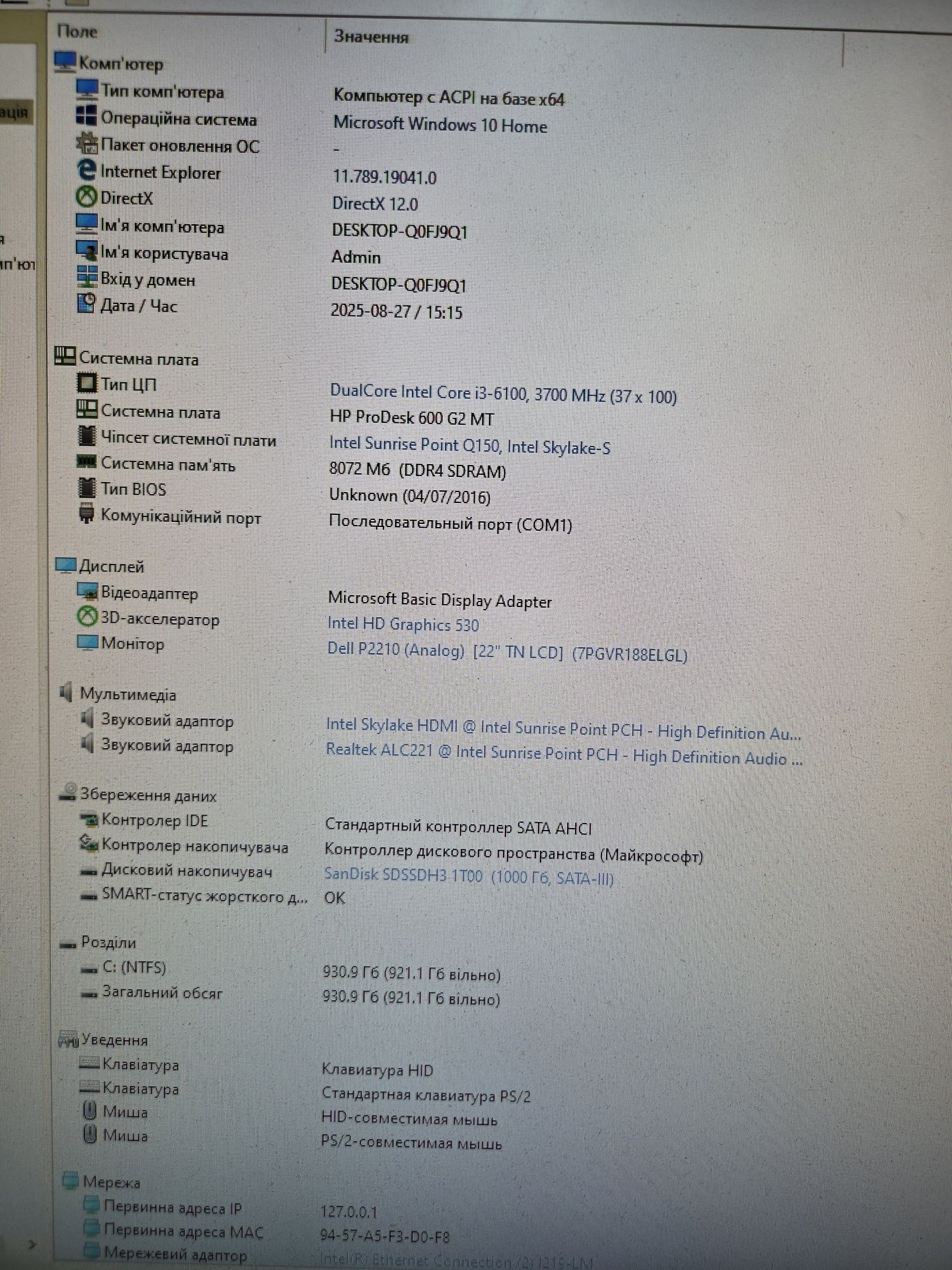 Core i3-6100(4x3.20/8GB DDR4/HD 530)HP 600 G2 MT