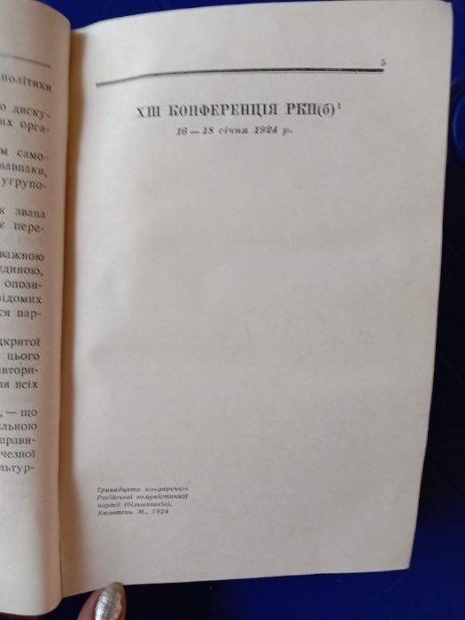 Й. Сталін. Твори. Сталин. Сочинения. 6 том.Из полного собрания сочинен