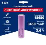 АКБ/Аккумулятор 18650 Li-ion для фонарика, ноутбука, электротранспорта