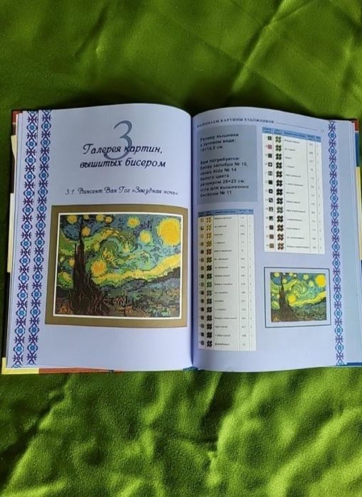 Книга з  вишивки